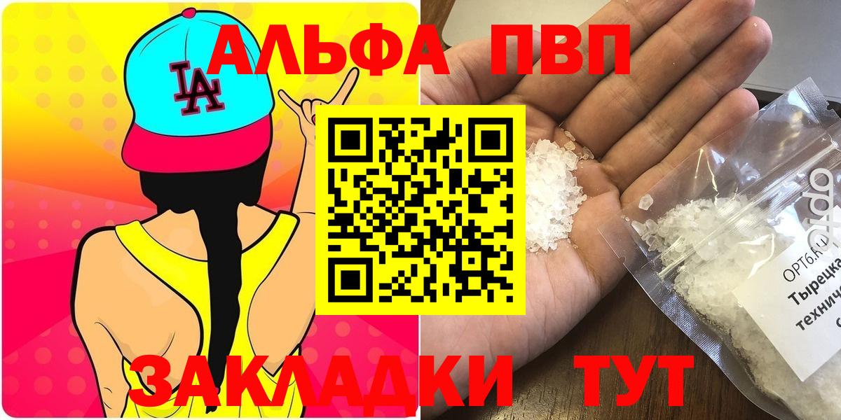 Alfa_PVP Crystall  Alfa_PVP Crystall  Вход с VPN  A-PVP СК КРИС  наркошоп  Павлово 