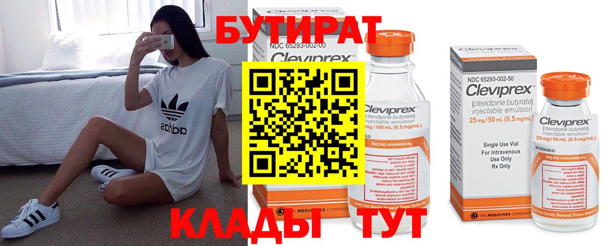 Бутират вода  Вход с VPN  Павлово 