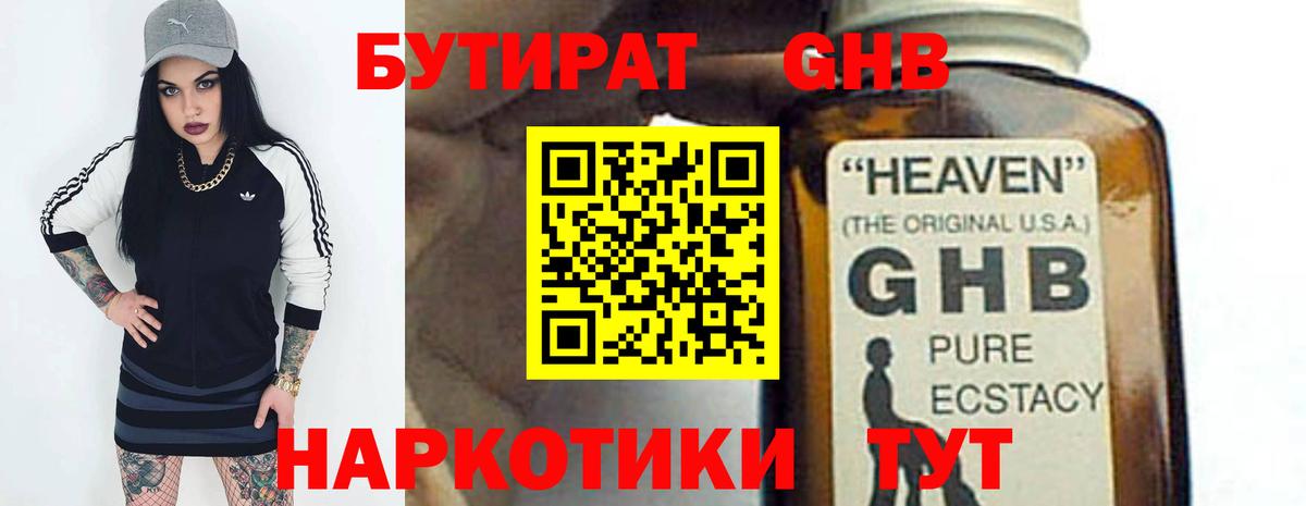 Бутират оксибутират Павлово