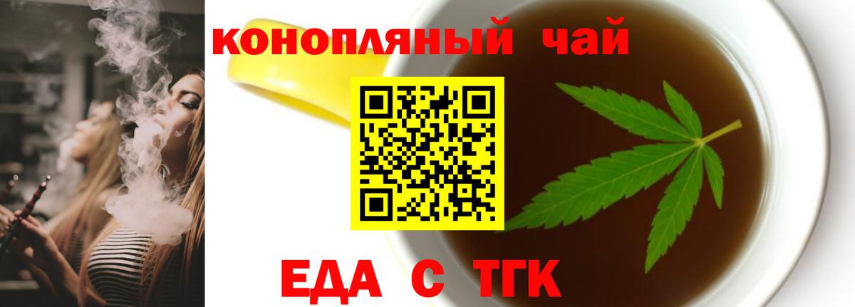 Еда ТГК марихуана  Вход с VPN  Павлово 