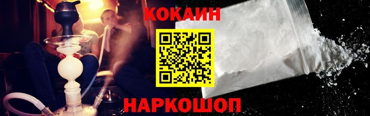 COCAIN Колумбийский Павлово