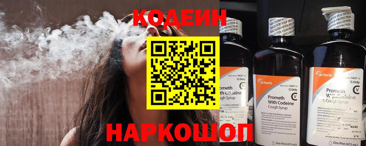 Кодеин Purple Drank  Вход с VPN  Кодеиновый сироп Lean напиток Lean (лин)  Павлово 