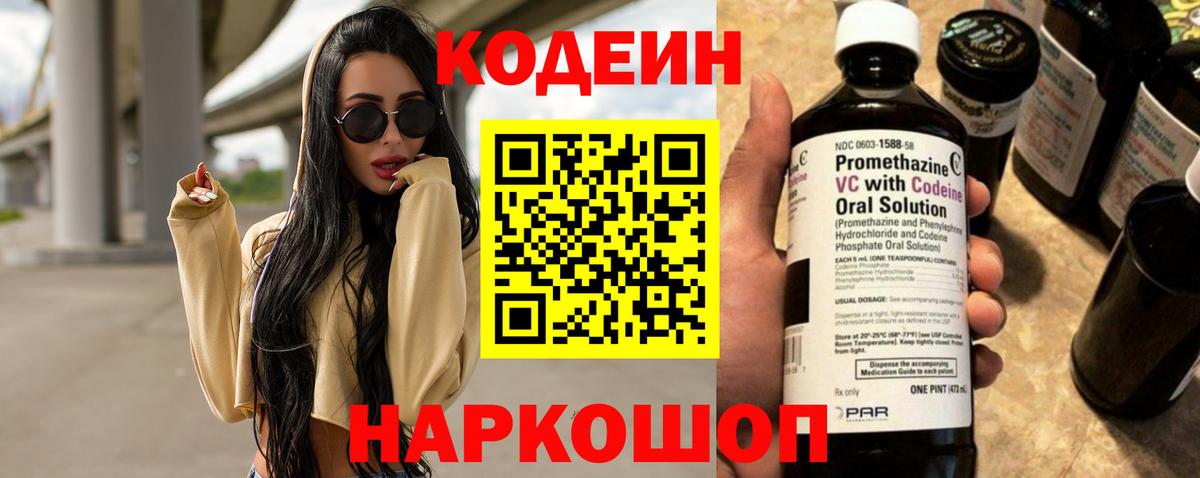 Кодеиновый сироп Lean напиток Lean (лин) Павлово