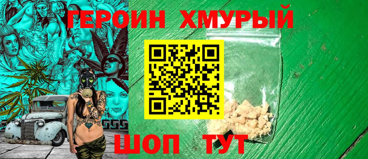 ГЕРОИН Афган  Павлово 