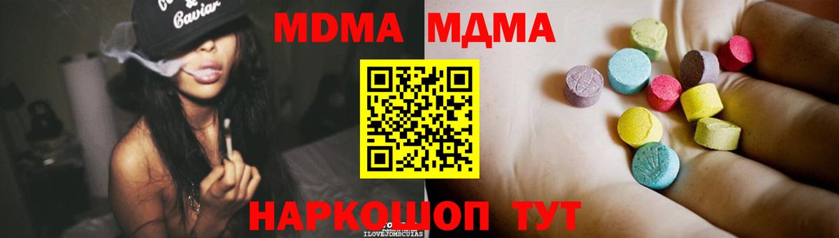 МДМА  MDMA VHQ  Павлово  Вход с VPN  МДМА кристаллы 