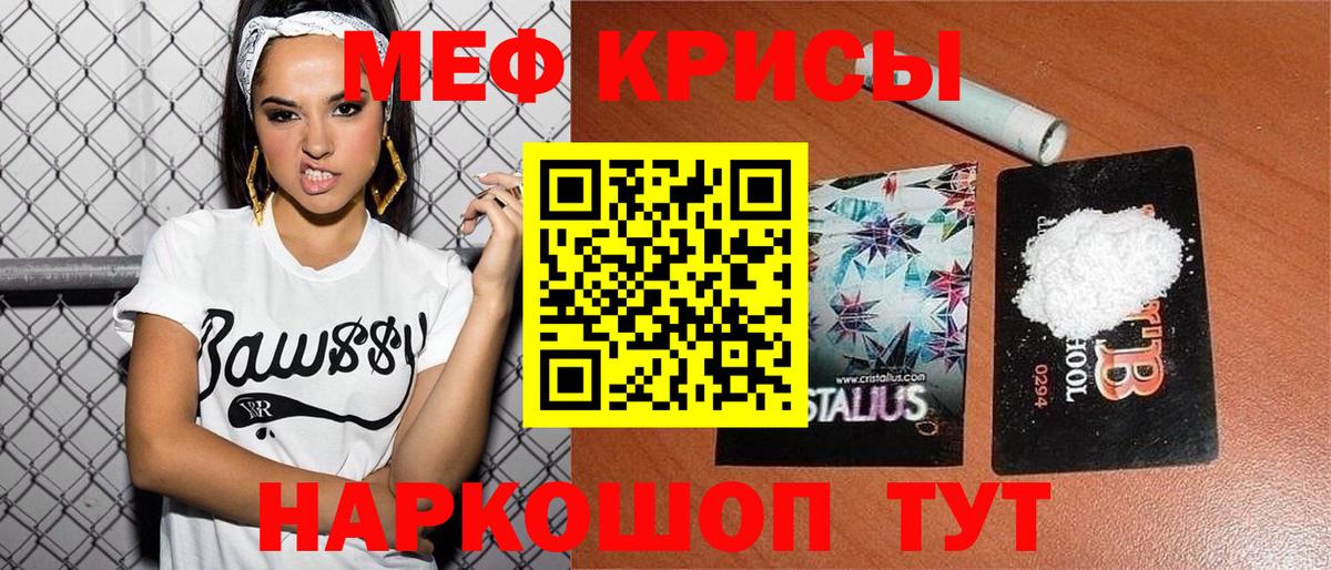 Меф кристаллы Павлово