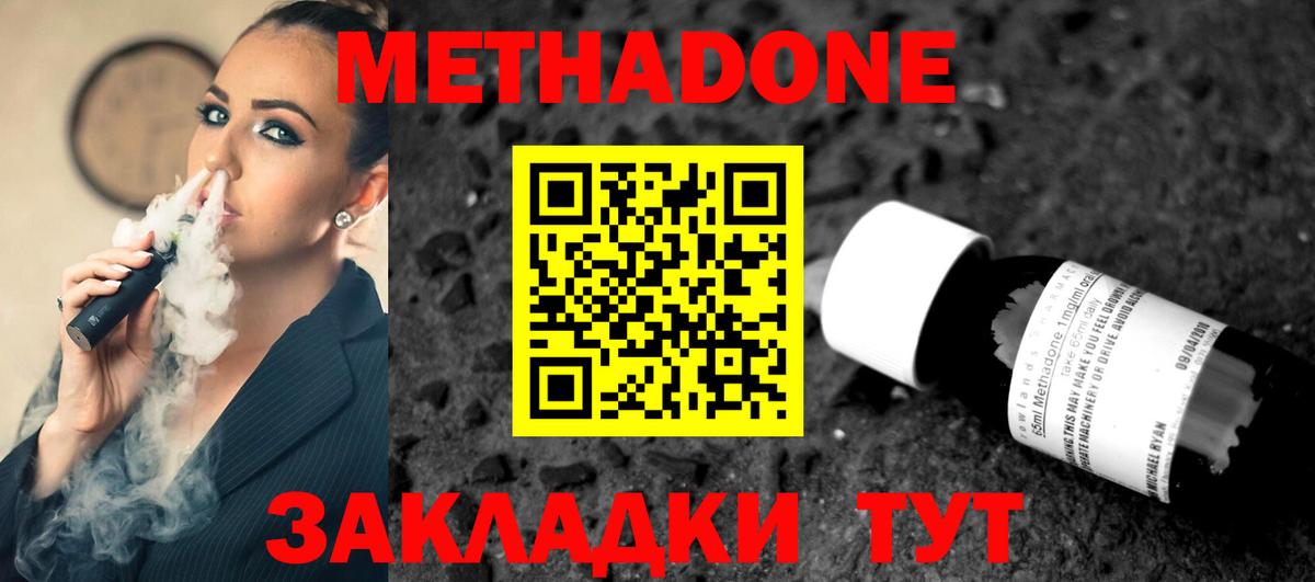 Павлово  Метадон кристалл  Вход с VPN  Метадон белоснежный 