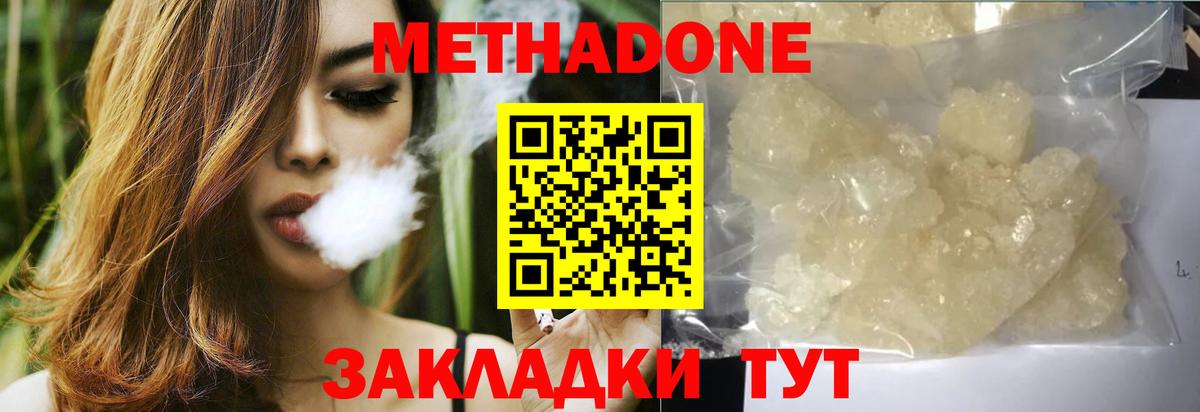 МЕТАДОН кристалл  Павлово  МЕТАДОН methadone 