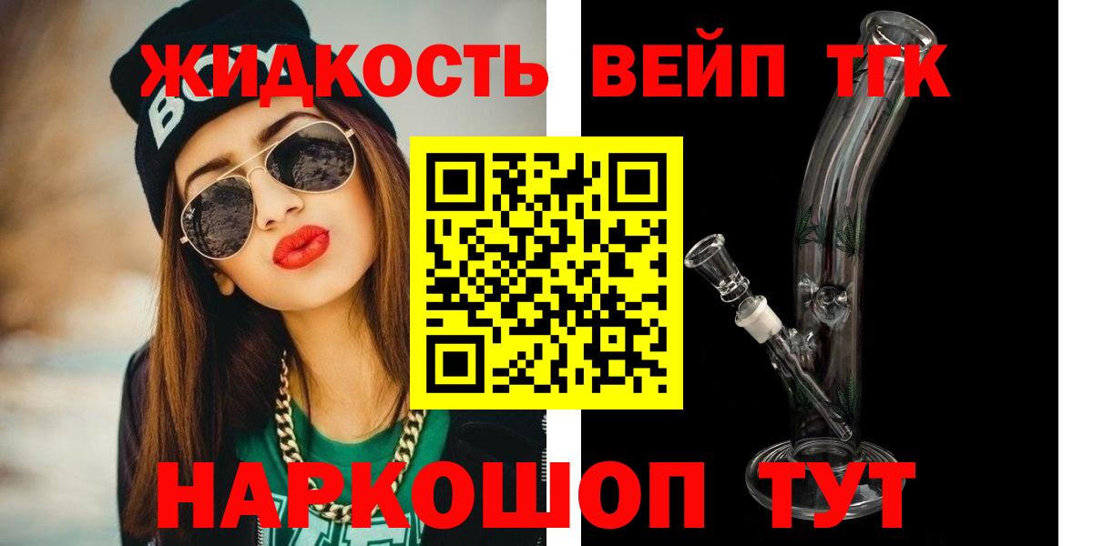 ТГК вейп с тгк Павлово